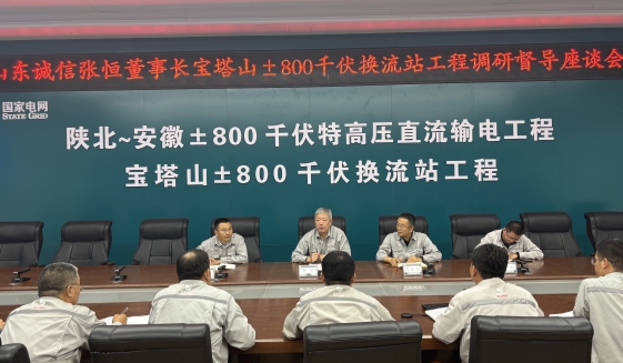 張恒董事長赴陜皖特高壓直流輸電工程調(diào)研督導(dǎo)